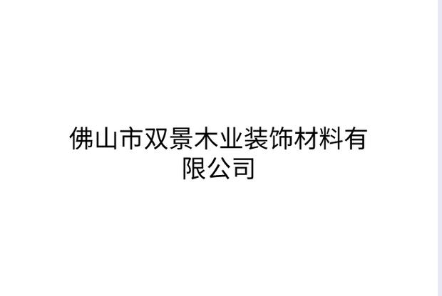 用品,木制品,工艺品;建筑装潢工程设计与施工;国内商业,物资供销业