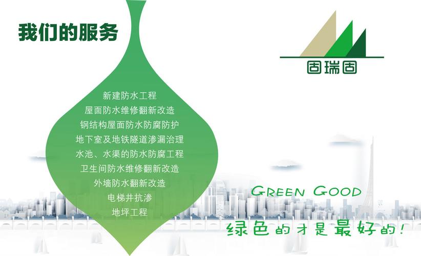 昆明固瑞固防水科技